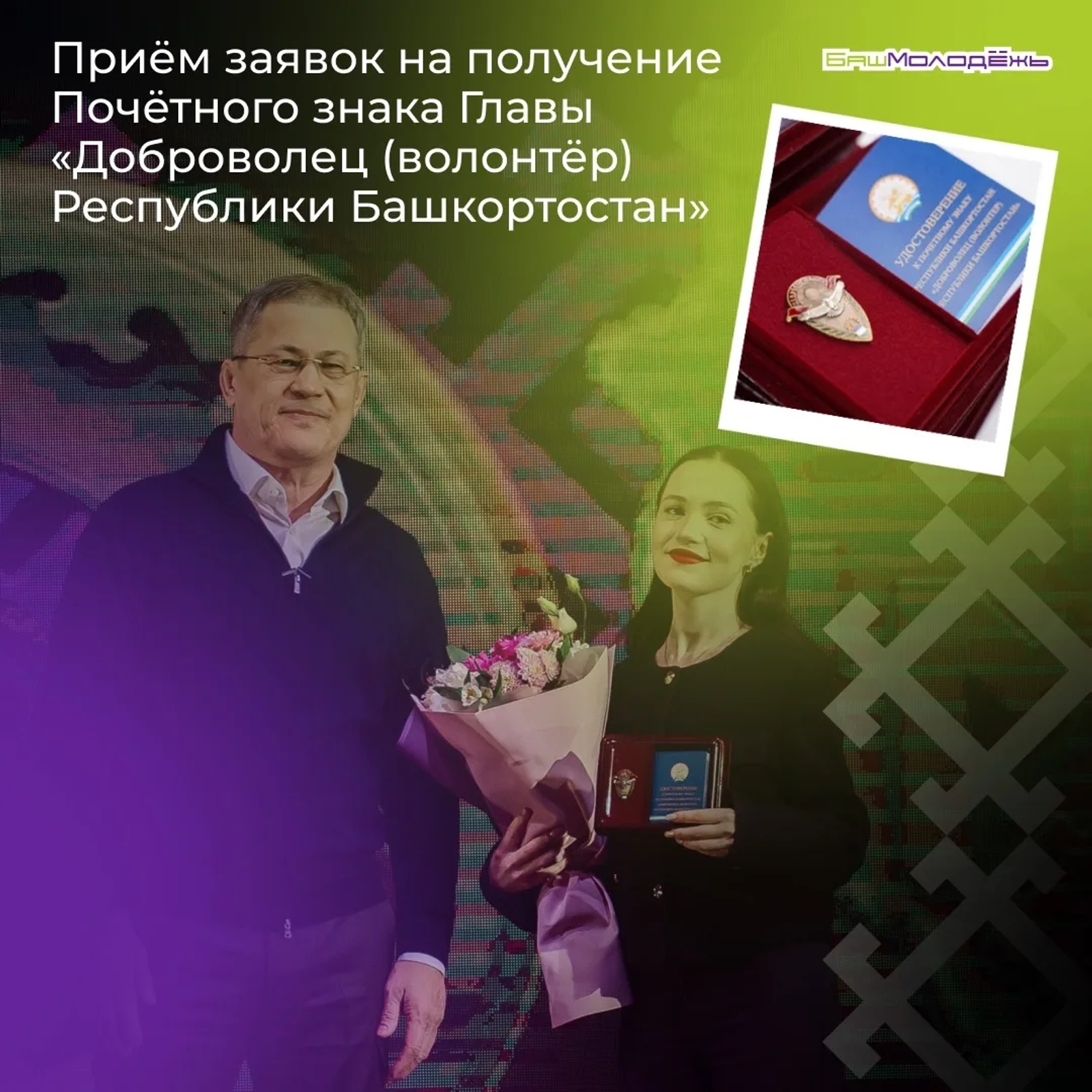 Почётный знак Главы республики могут получить волонтёры Башкирии