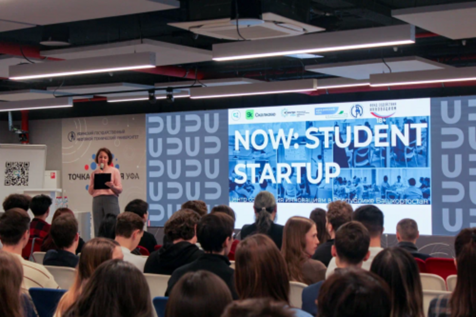 Более 200 студентов обсудили свои стартапы на тренд-сессии в уфимском кампусе