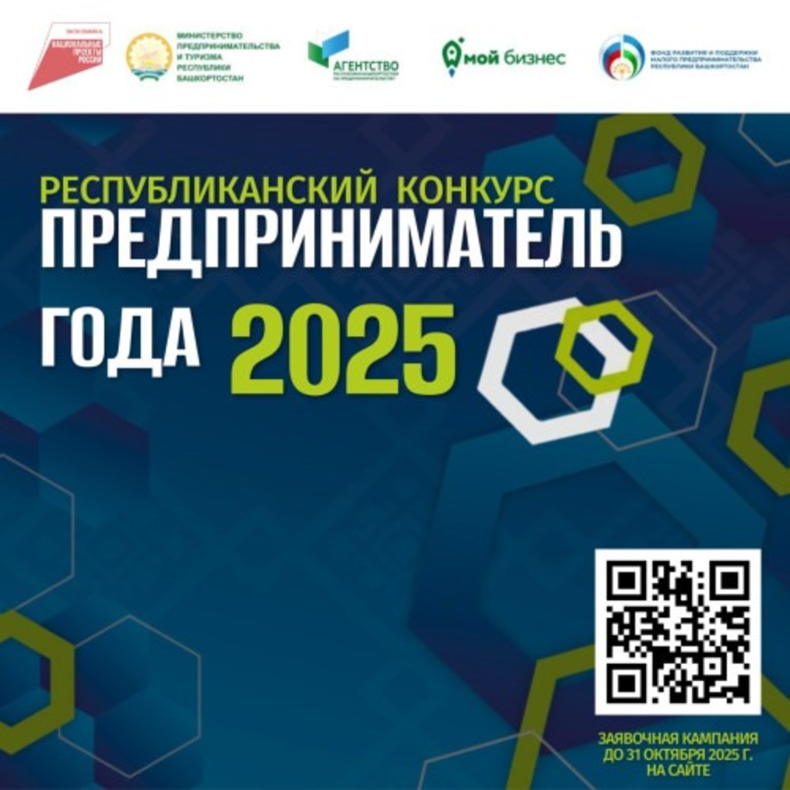 В Башкирии лучшего предпринимателя выберут в ходе специализированного состязания
