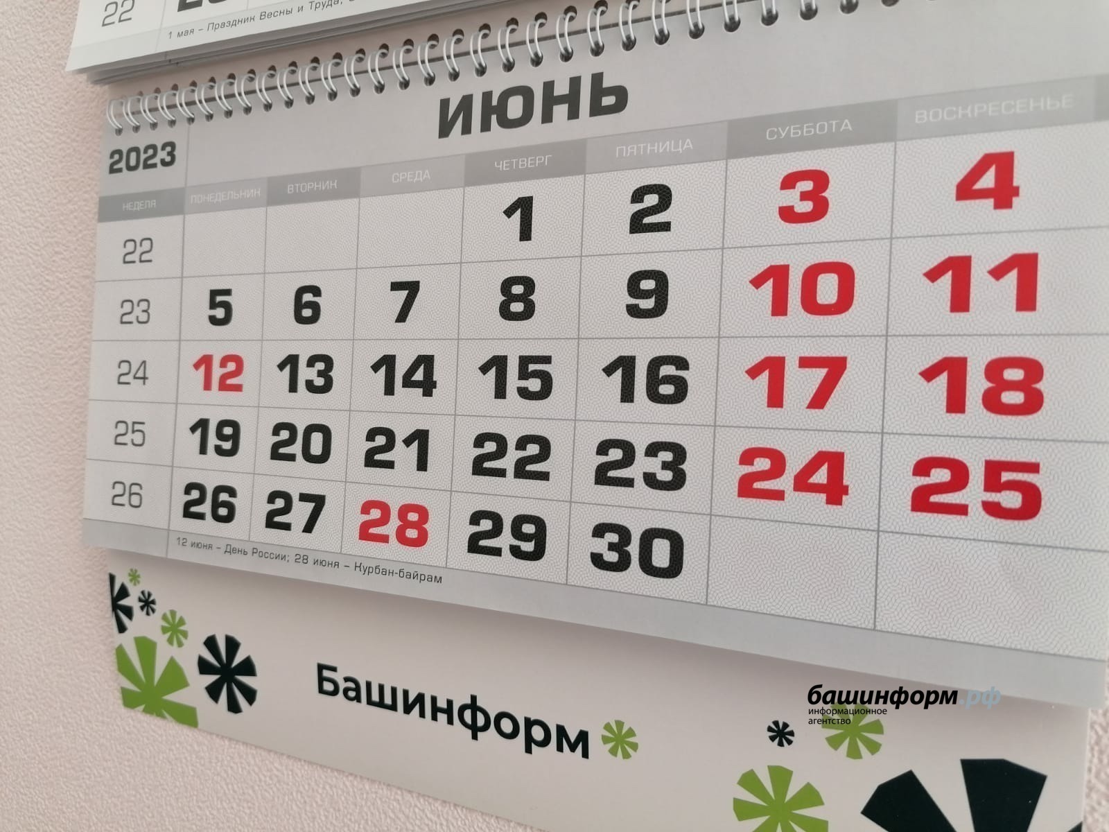 В июне жителей Башкирии ждут ещё два выходных