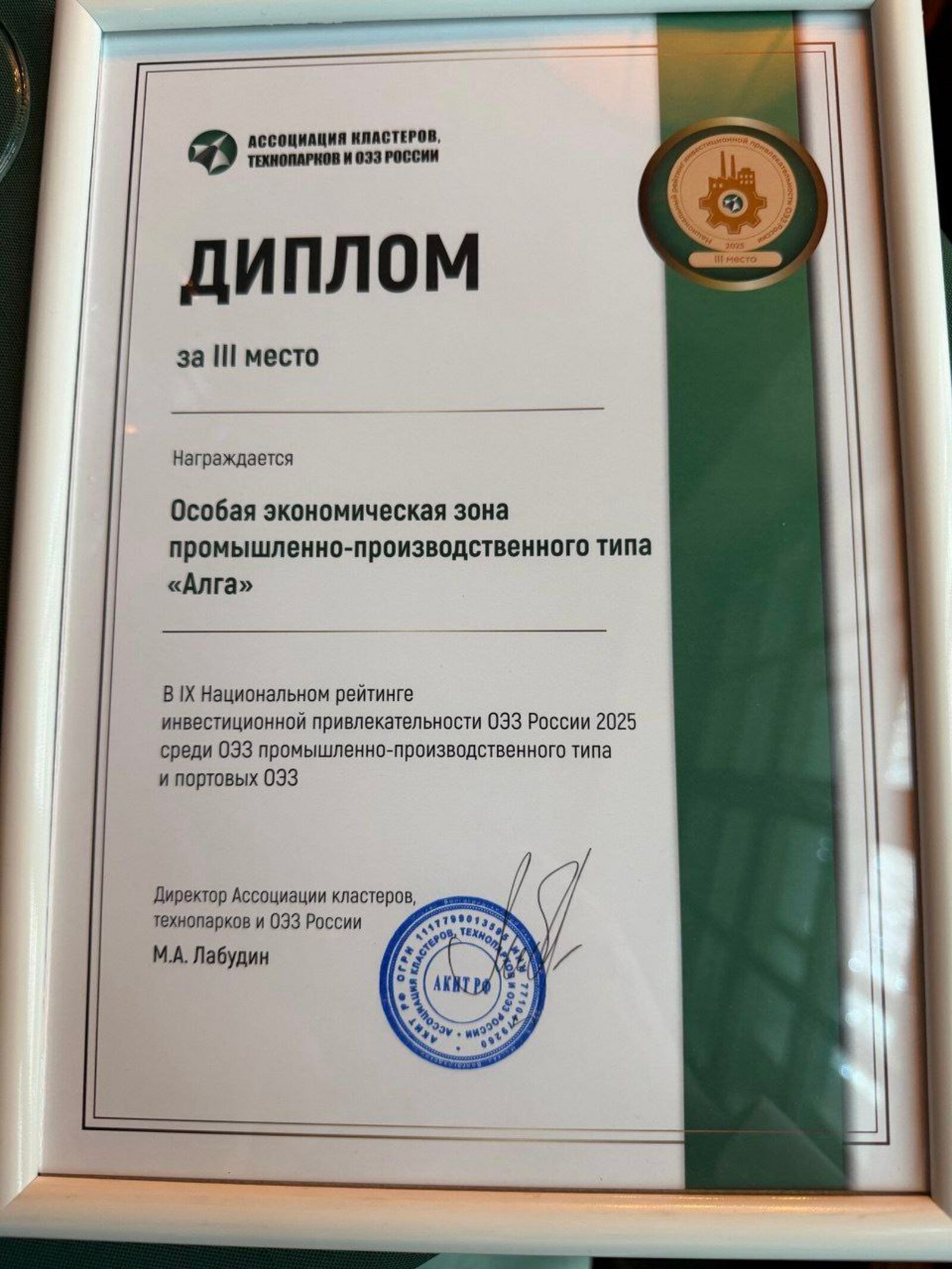 Особая экономическая зона «Алга» Башкирии в числе тройки лучших в стране