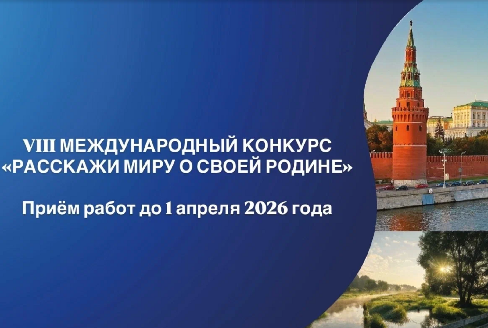 Жители Башкирии могут участвовать в конкурсе «Расскажи миру о своей Родине»