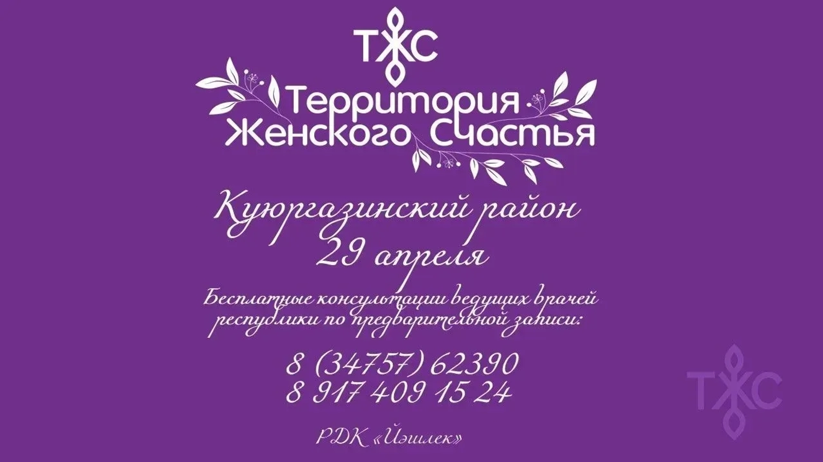 «Территория женского счастья» в селе Ермолаево Башкирии подарит радость