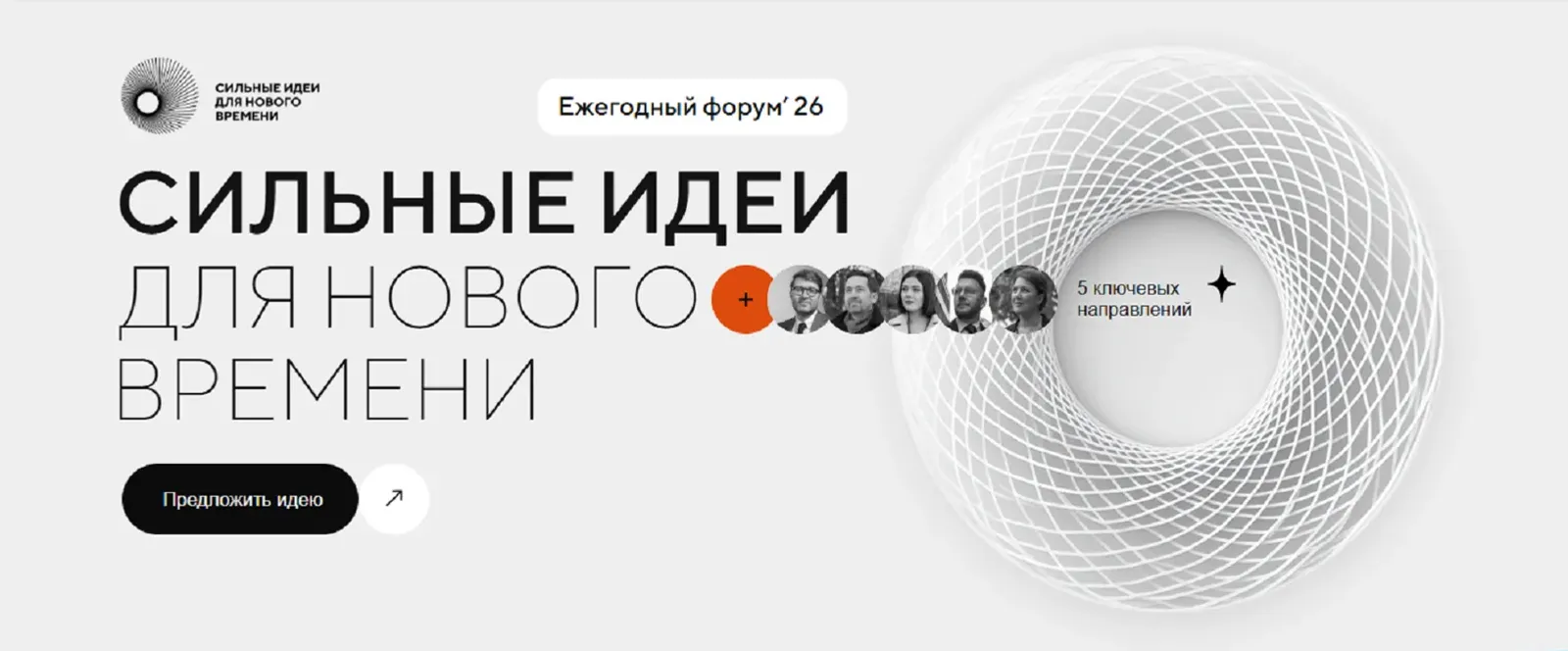 «Сильные идеи для нового времени»: приём проектов от жителей Башкортостана