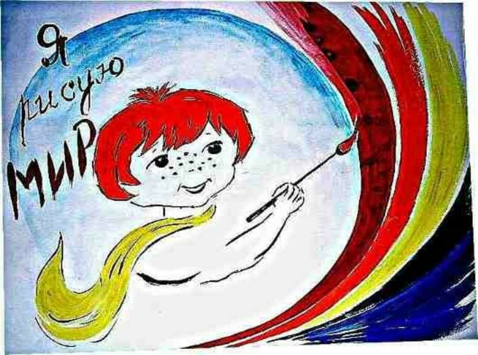 Газета «Йэншишма» объявила  конкурс рисунков "Мир красками добра" 6+