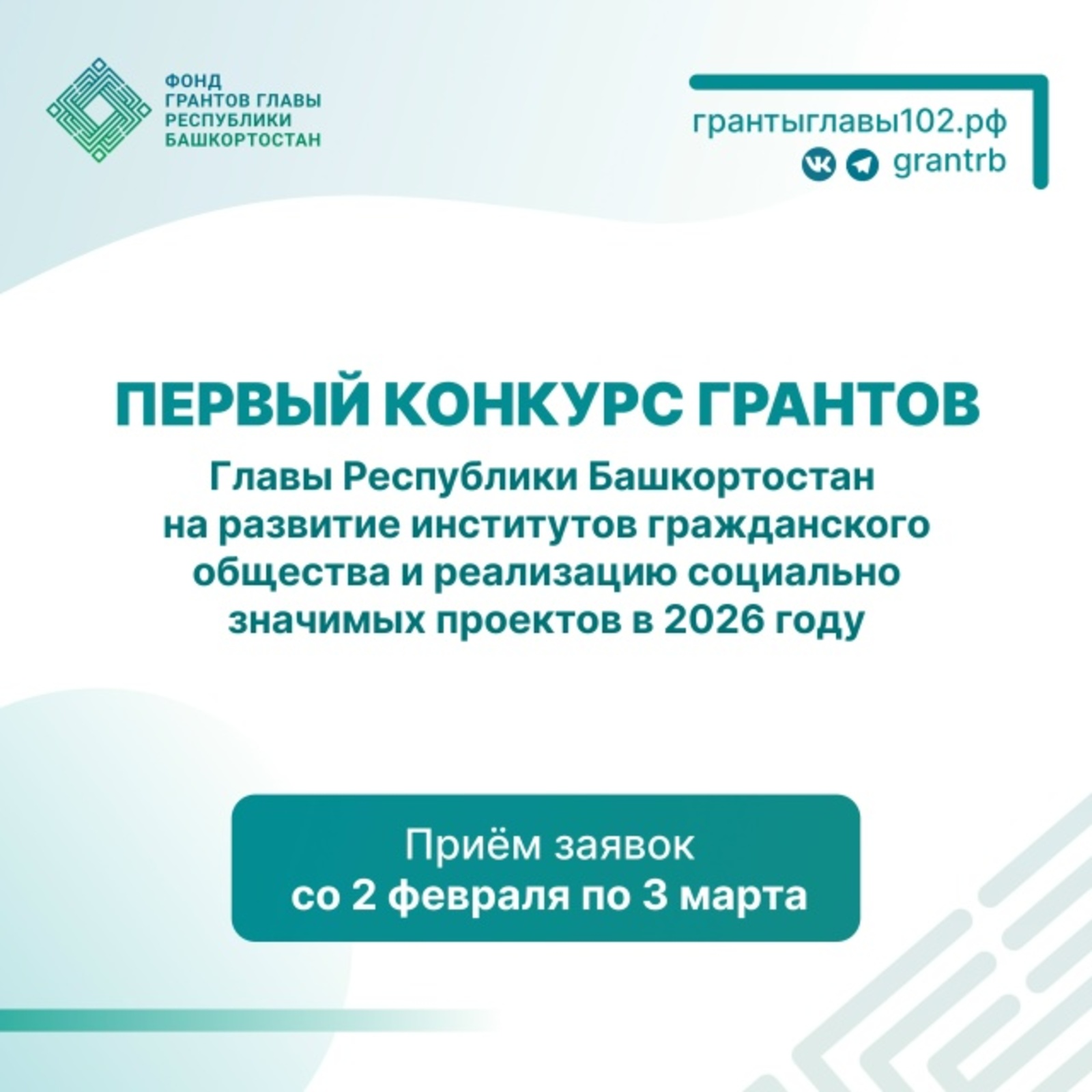 Грант Главы – шанс сделать республику лучше