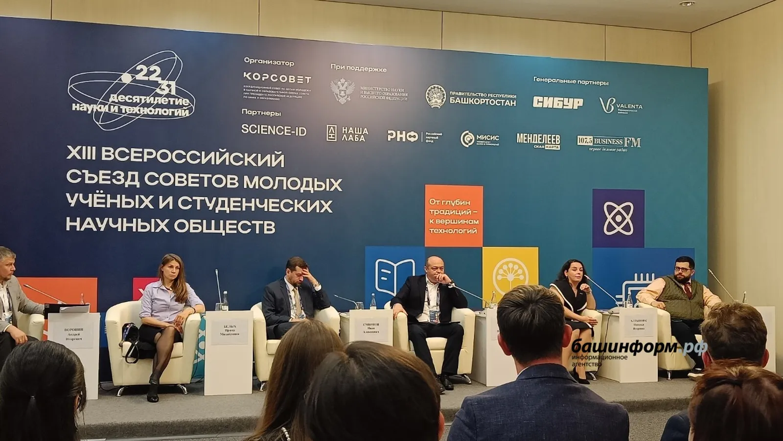 В Башкирии состоялся съезд молодых ученых, посвященный достижениям в сфере науки