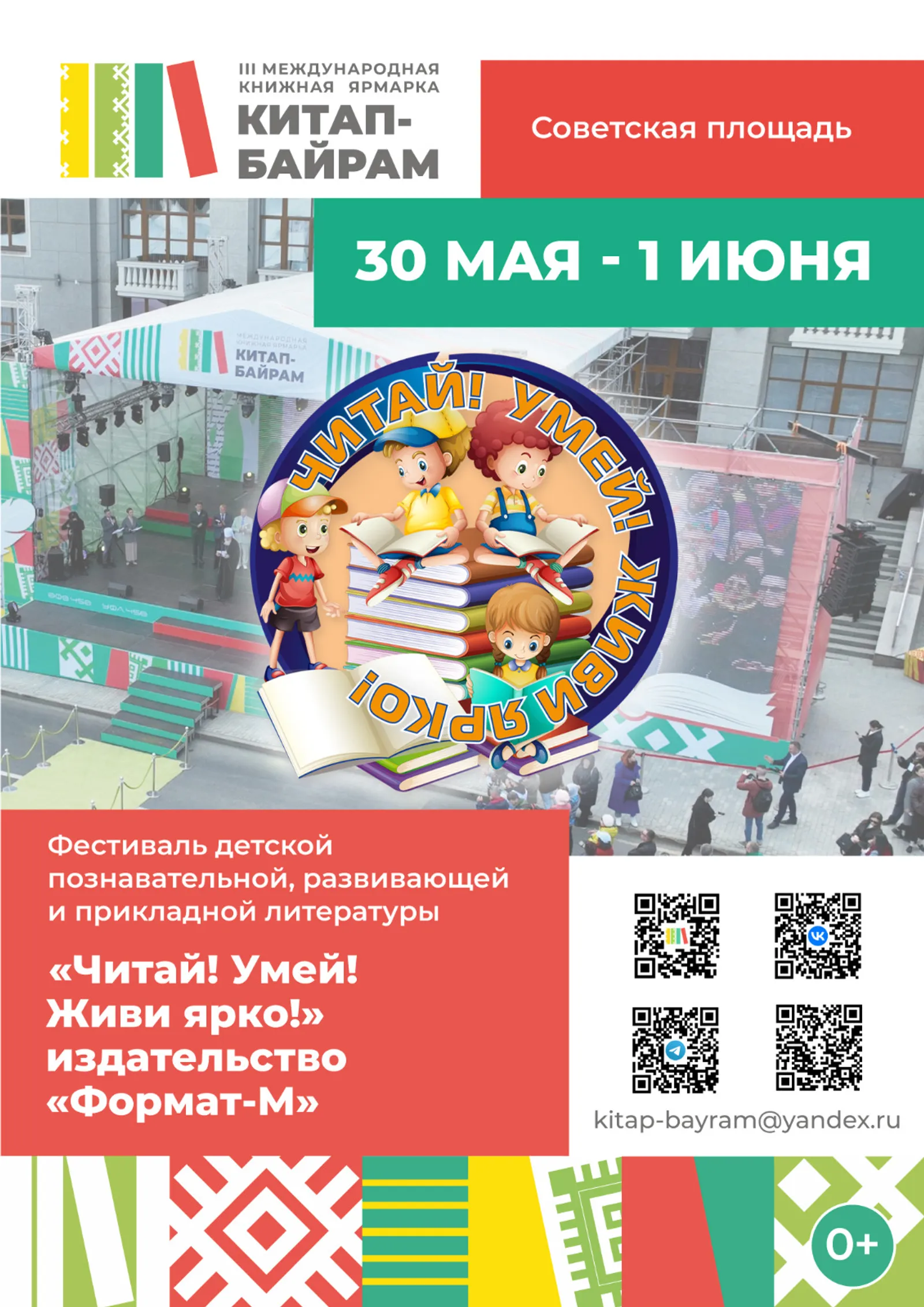 В Башкирии стартовала III Международная книжная ярмарка «Китап-Байрам»