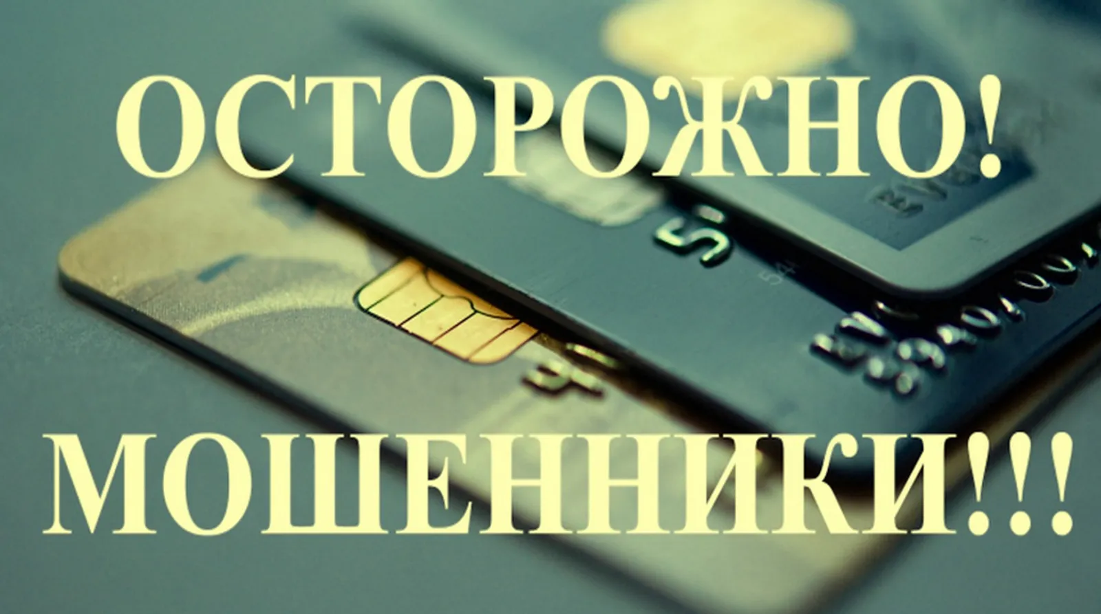 Телефонные мошенники «обобрали» жителей Башкирии