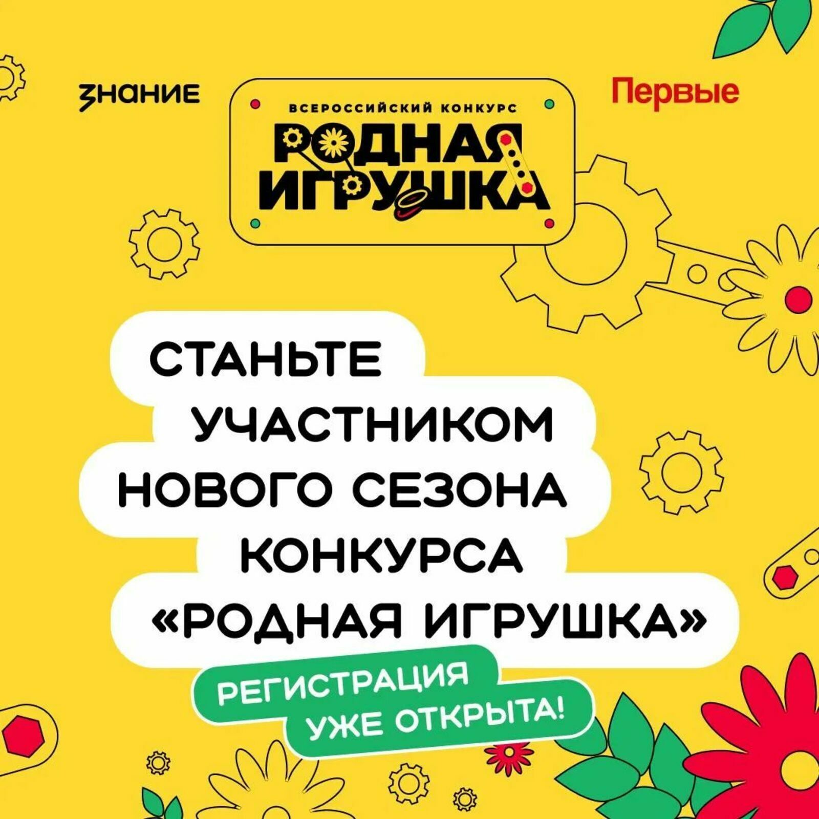 «Родная игрушка»: создай игрушку для страны!