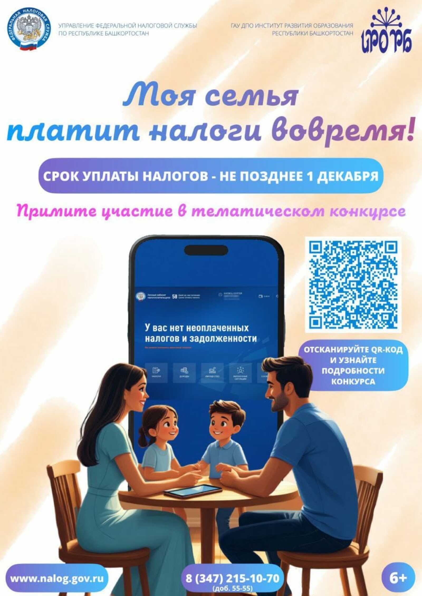 В Башкирии налоговые органы проведут творческий конкурс для детей и родителей