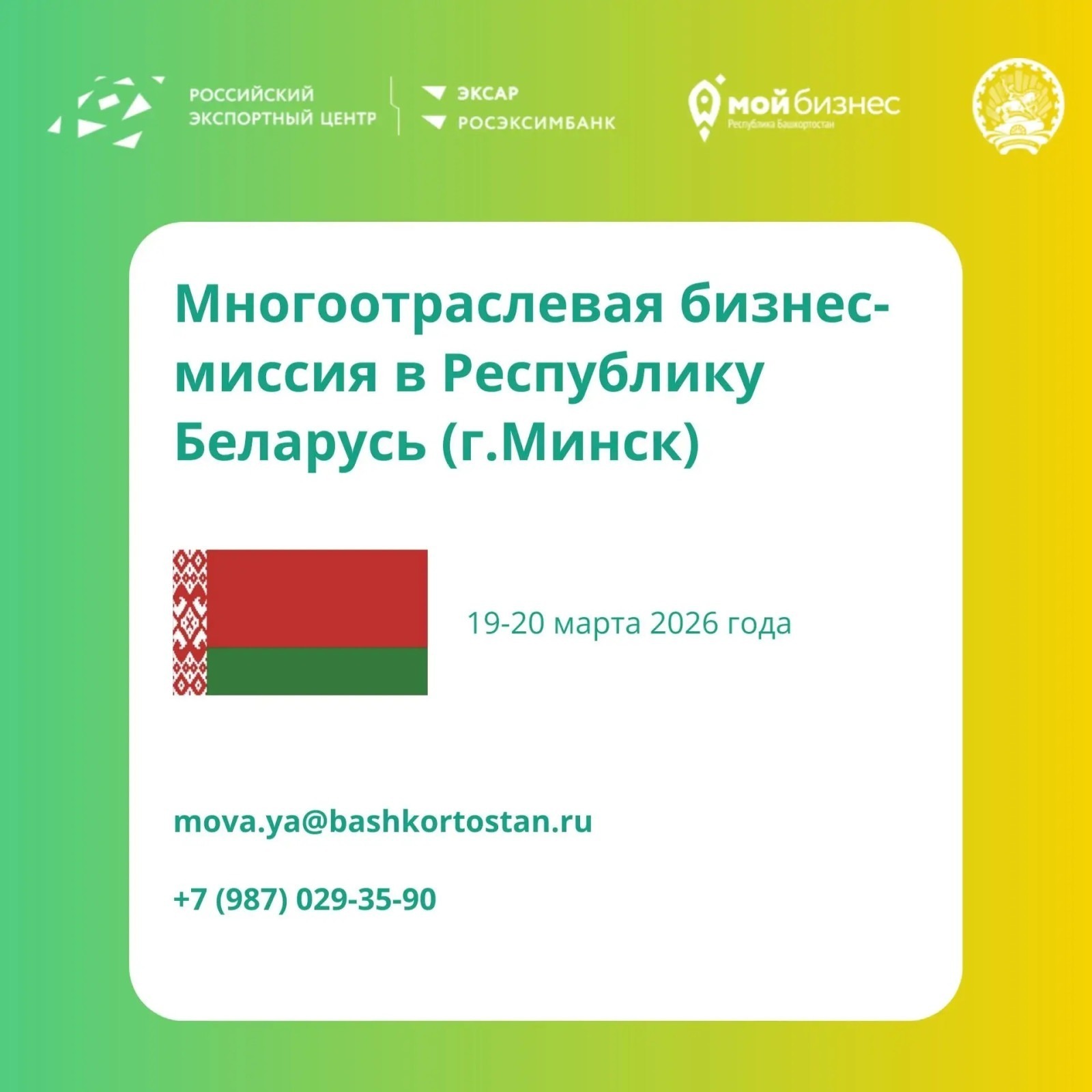В дружественном государстве  ждут предпринимателей из Башкирии