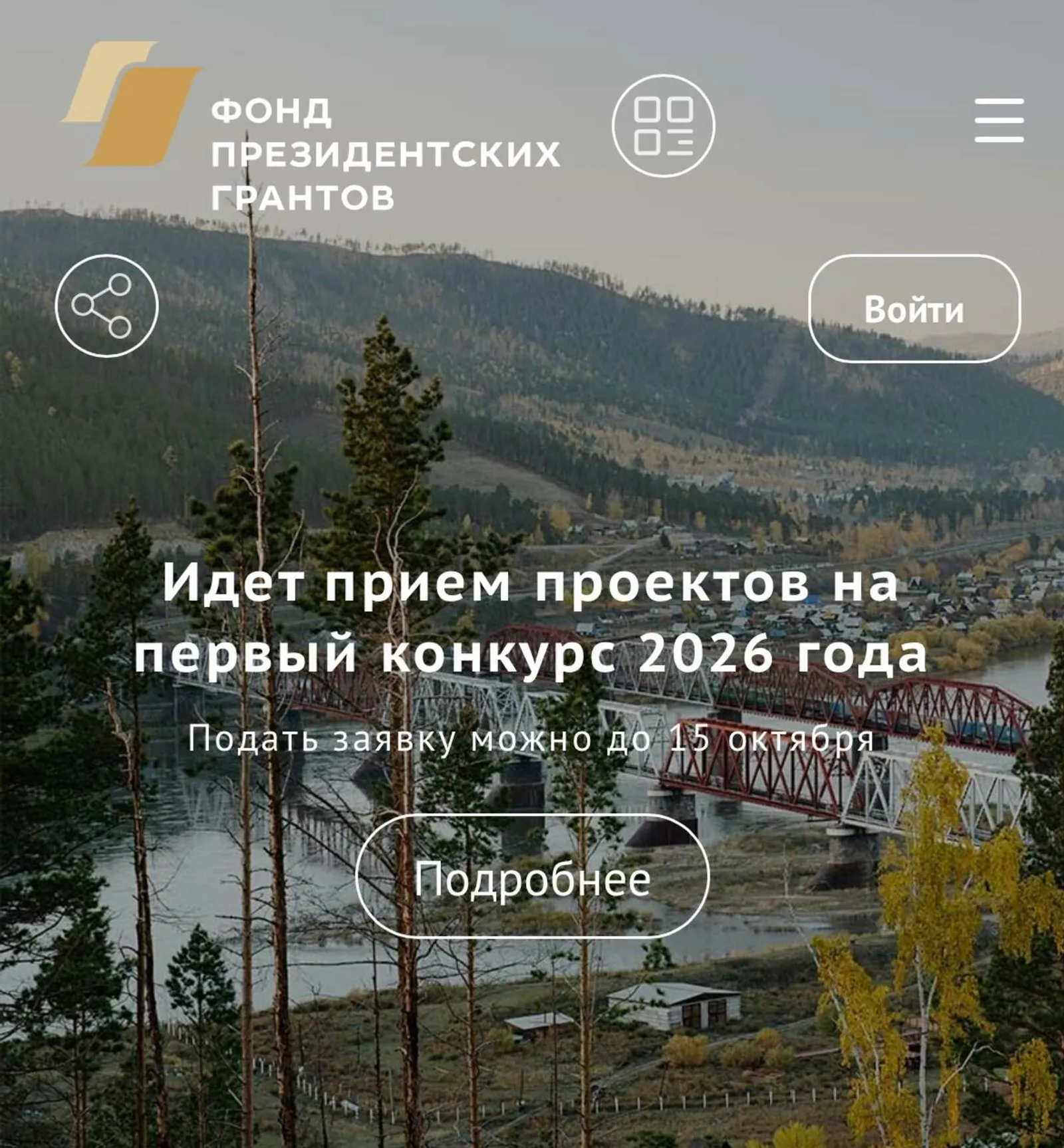 Социальные проекты – получи финансирование!