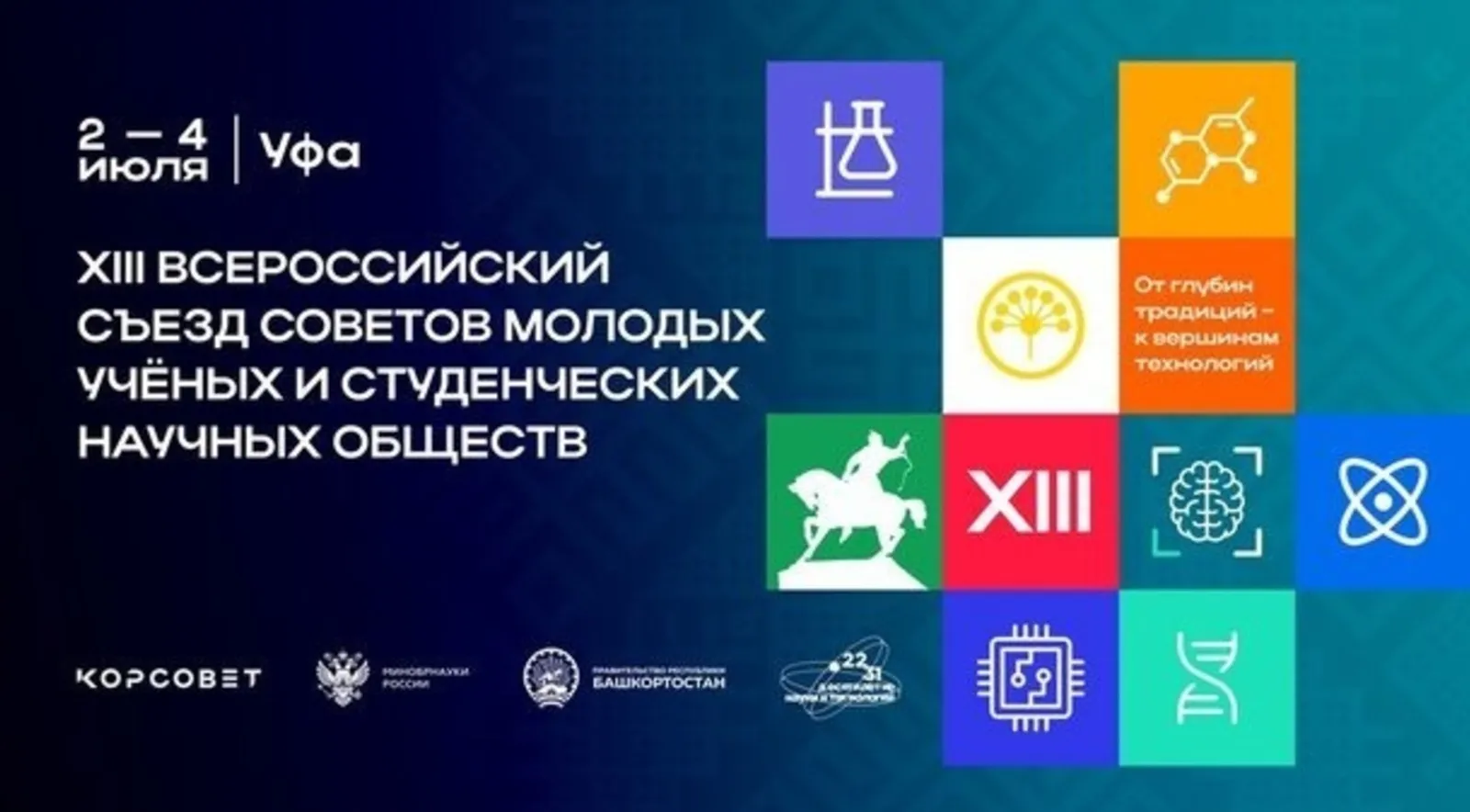 Уфа принимает Всероссийский съезд молодых ученых