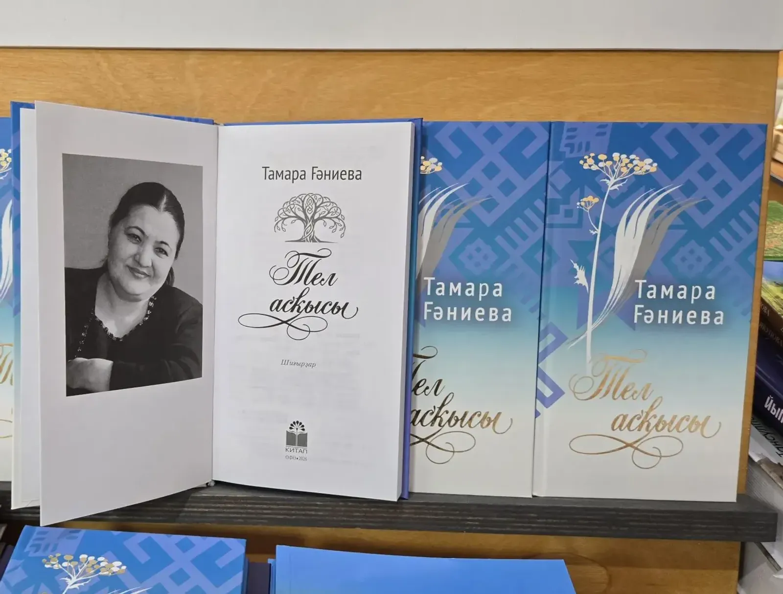 Башкирского издательства «Китап» имени Зайнаб Биишевой  Литературная Башкирия пополнилась новым сборником стихов Тамары Ганиевой