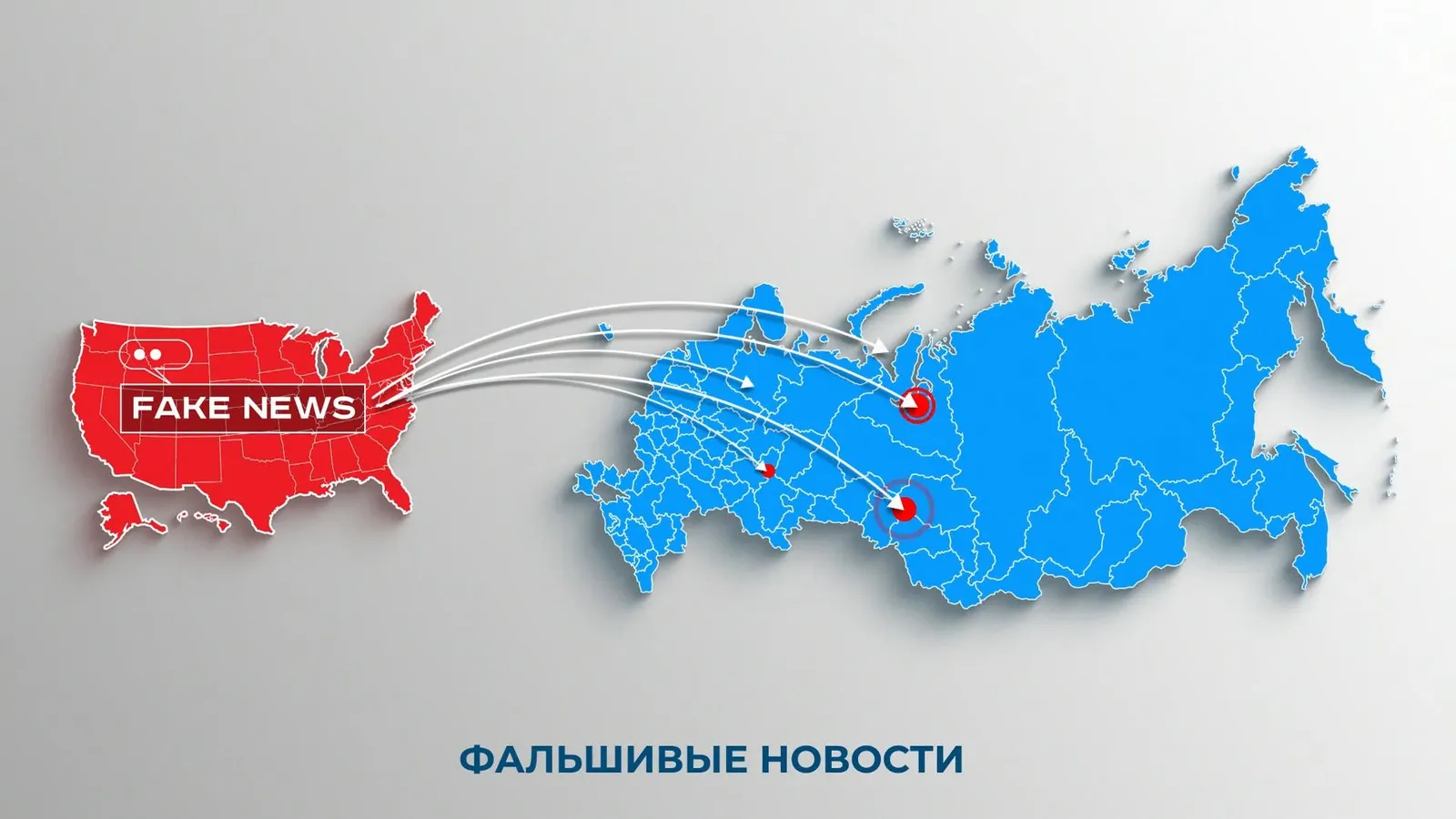 Ложные сведения под видом достоверных: чем опасны фейки