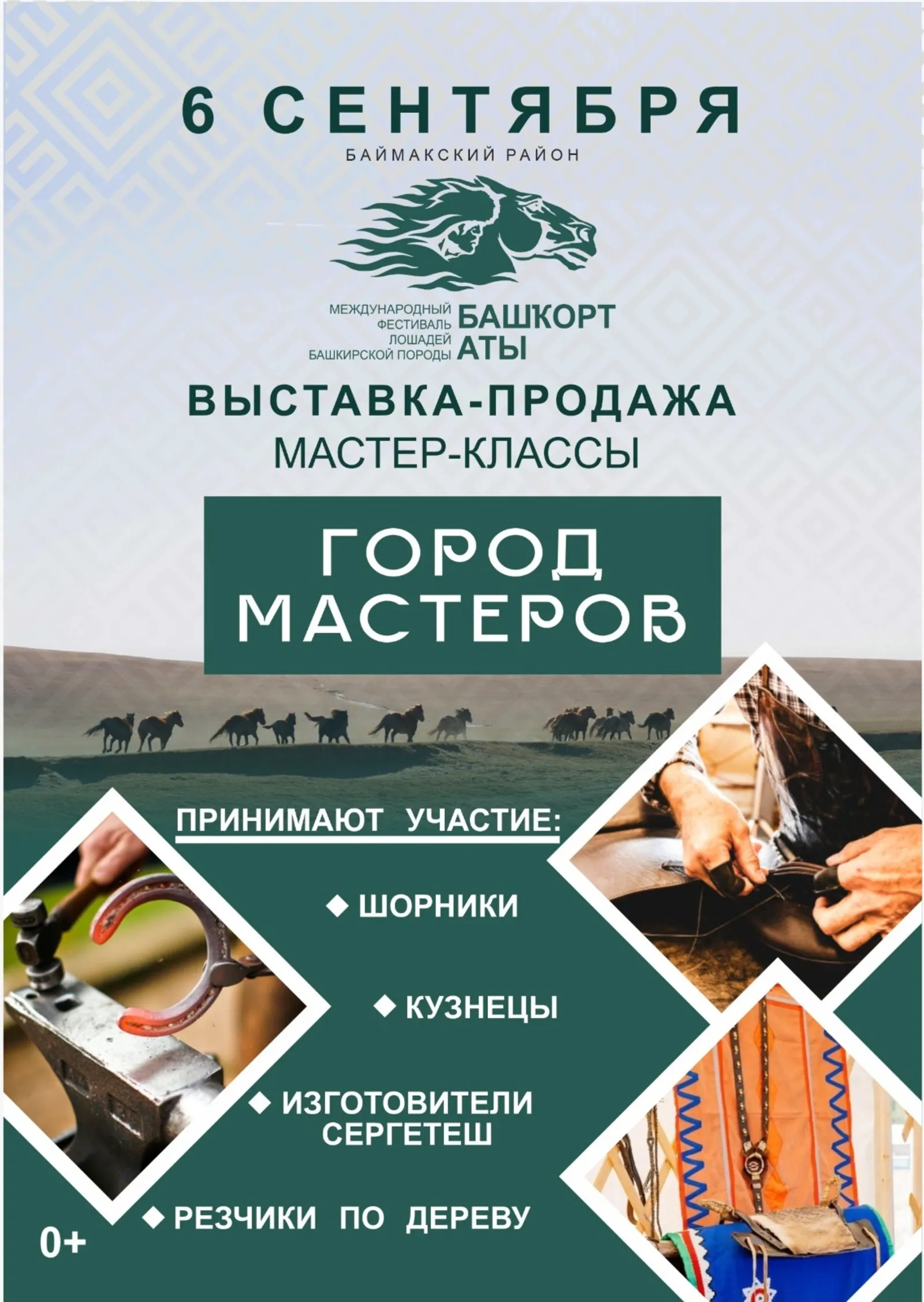 На празднике "Башкорт аты" раскроют тайны древних башкирских промыслов