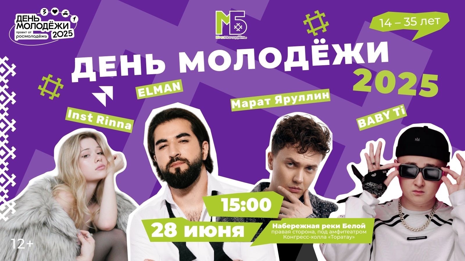 Торатау: Праздник для молодежи – Elman, BABY Ti и много больше!