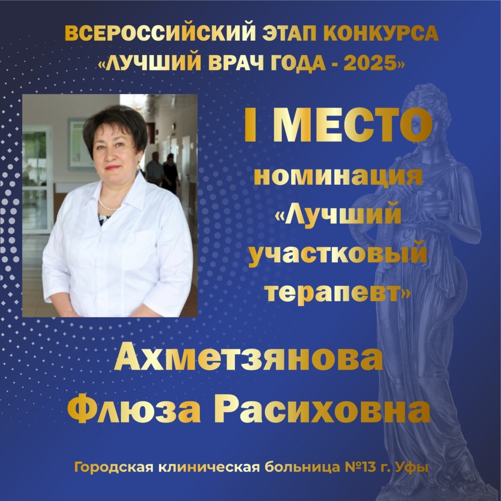 Сразу пять медиков Башкирии стали победителями Всероссийского конкурса