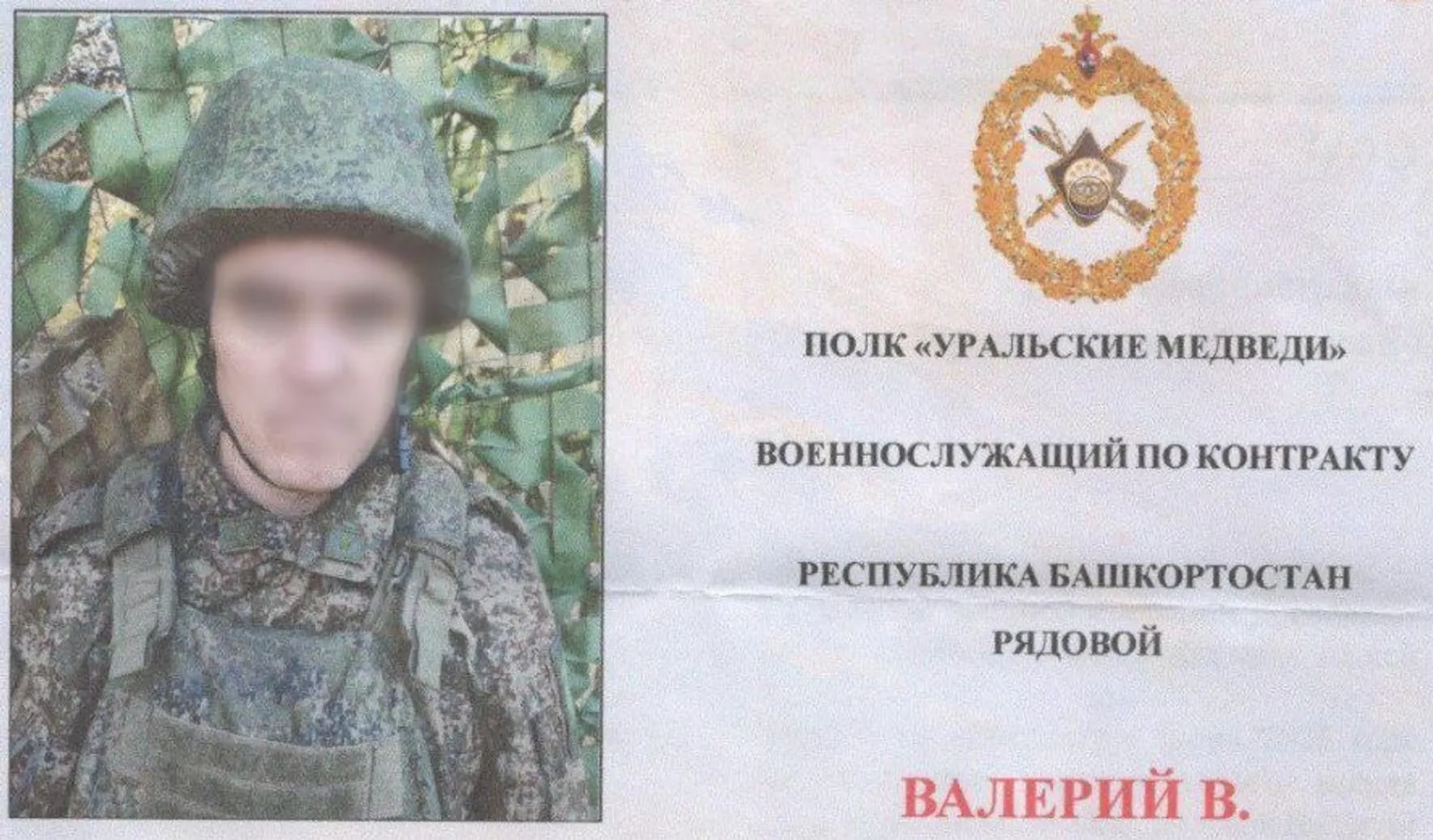Башкирский боец Валерий Ванюшин отличился храбростью в сражении