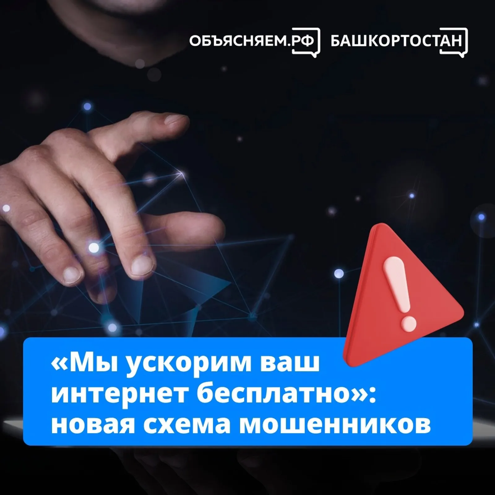 Бесплатный интернет – опасная ловушка