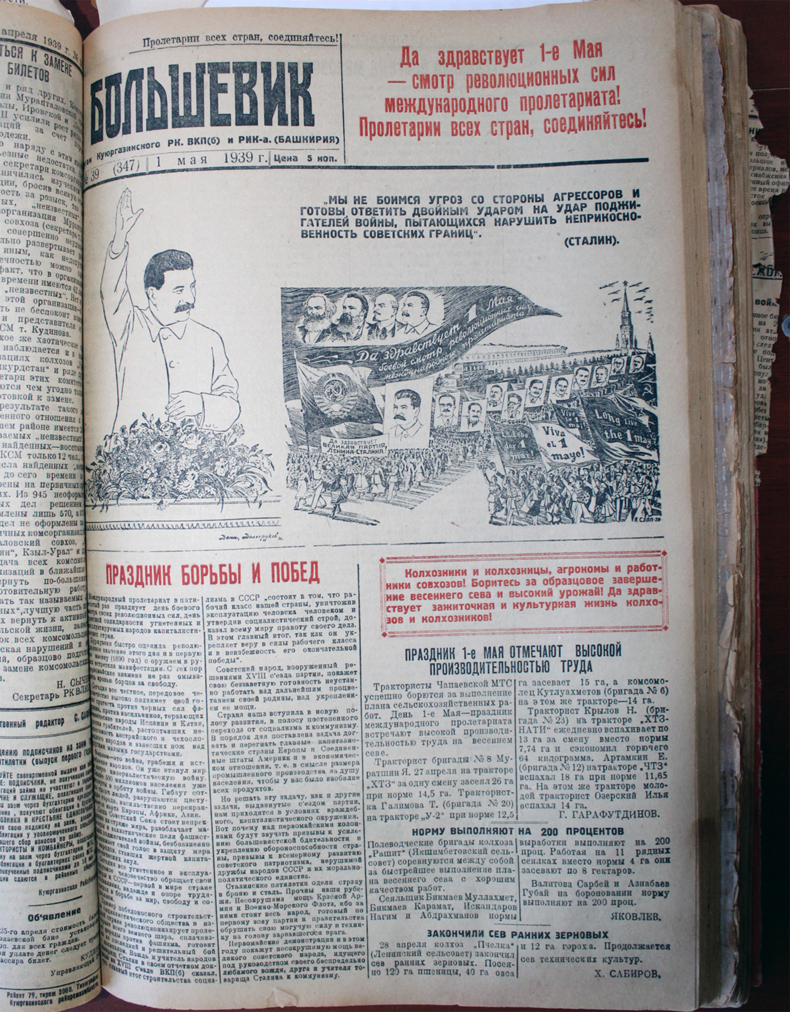 Первомай в газетной хронике Куюргазинского района