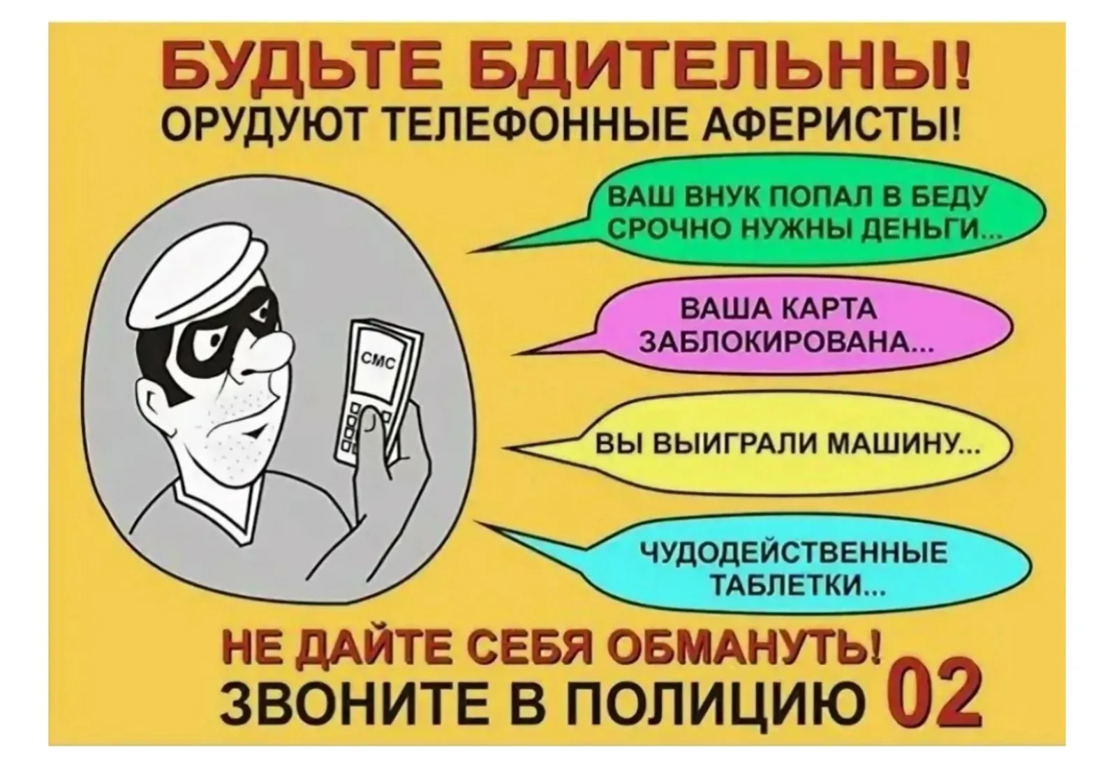 Осторожно, мошенники! Уфимцы потеряли сбережения