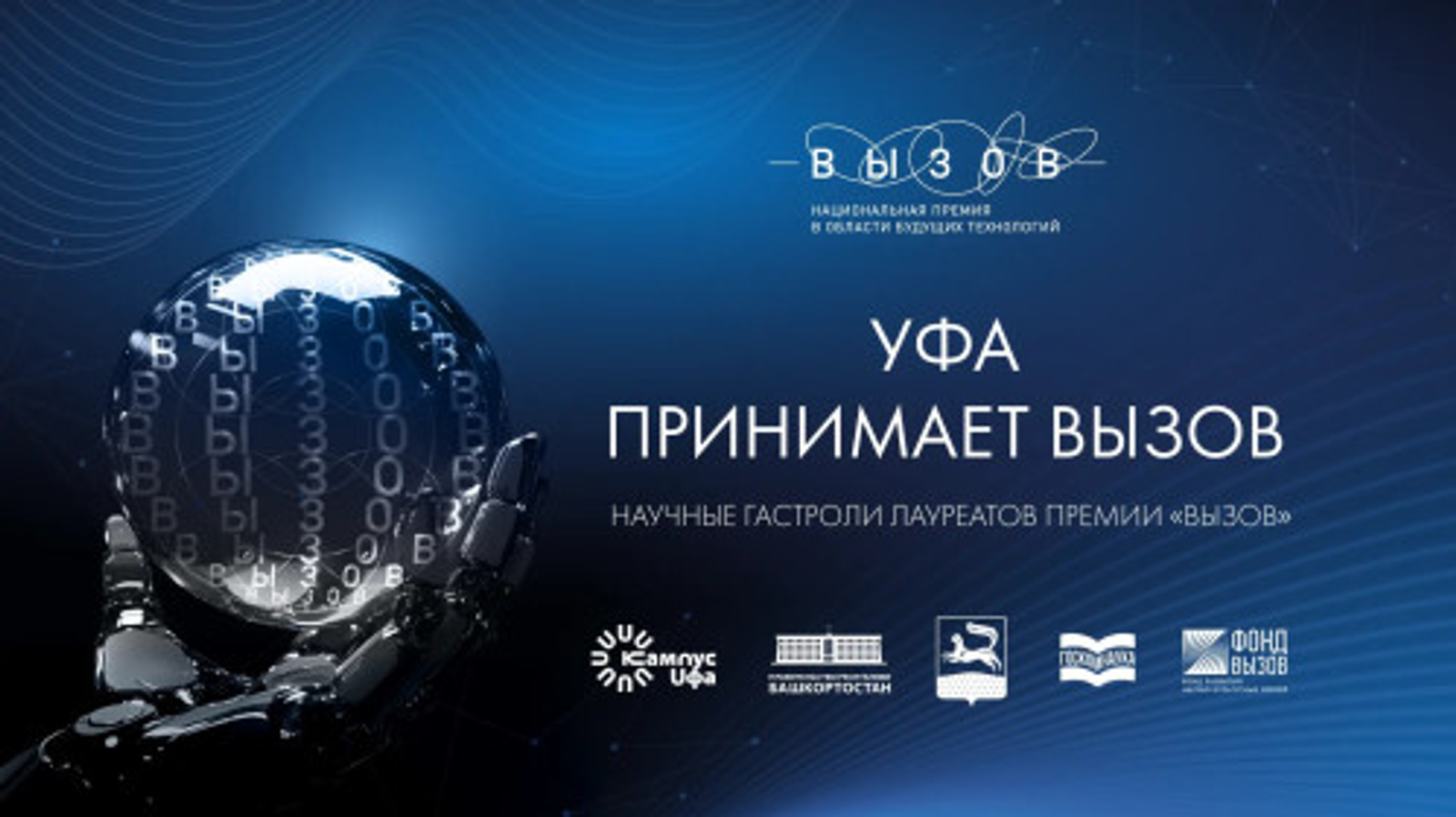 Переработка ядерного топлива: лекция академика Калмыкова в Геномном центре Уфы