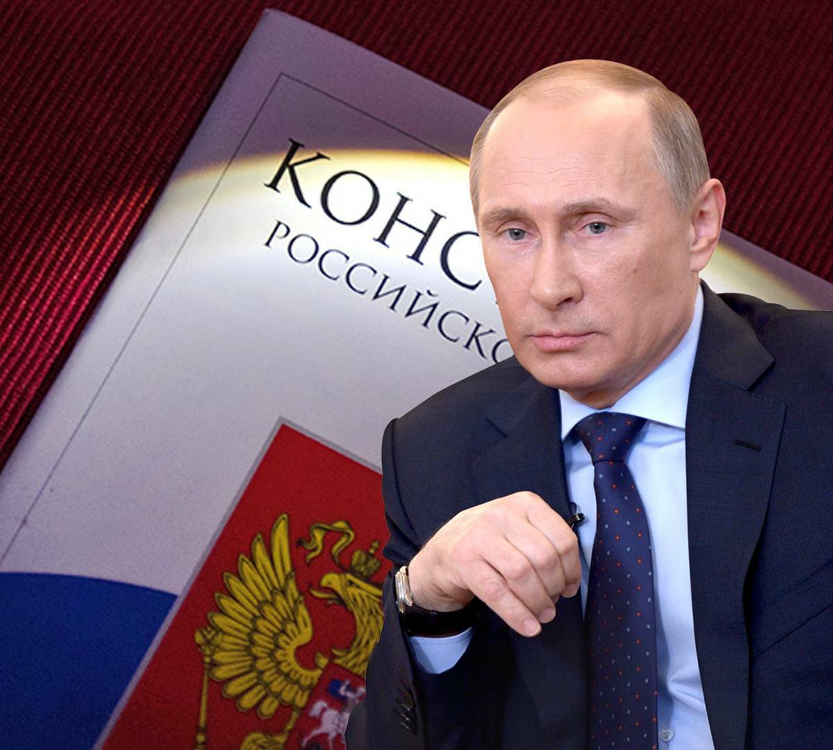 Владимир Путин: Конституция должна соответствовать запросам и потребностям россиян