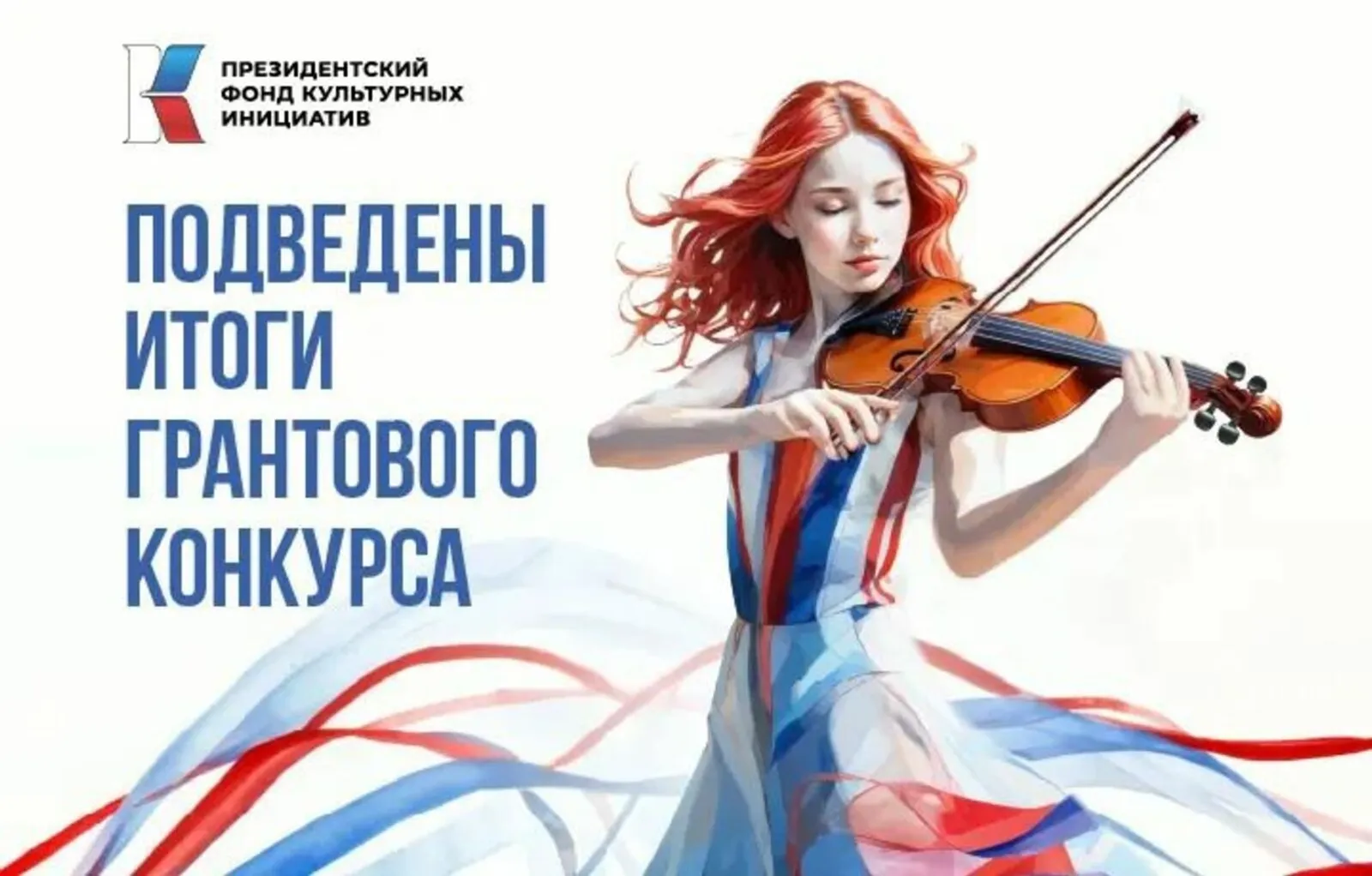 Башкирия в числе регионов-лидеров грантового конкурса Президентского фонда