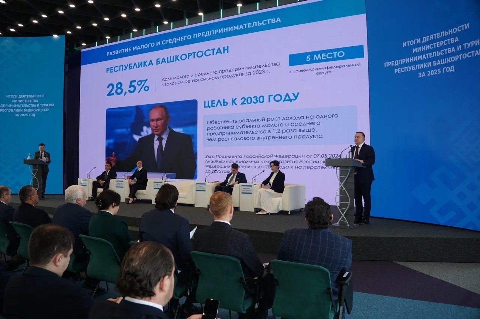 ПРЕСС-Служба Правительство Республики Башкортостан    Башкортостан укрепляет позиции лидера в МСП и туризма