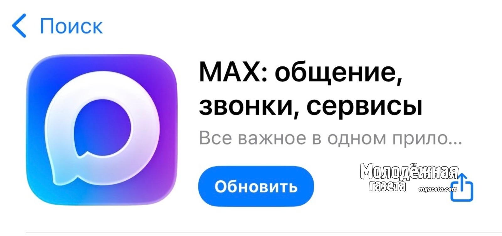Как россияне применяют приложение МАХ, рассказали в ведомстве Минцифры