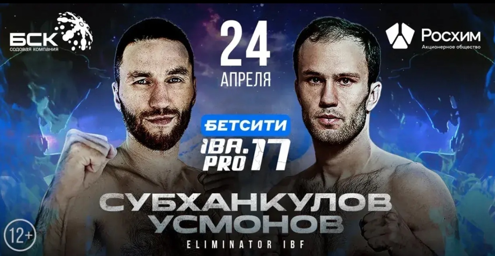 Три боксера из Башкирии поборются за чемпионские звания в Уфе