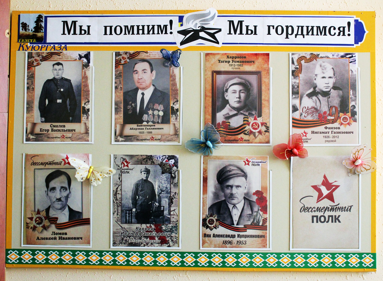 Коллектив редакции газеты «Куюргаза» присоединяется к акции «Бессмертный полк»