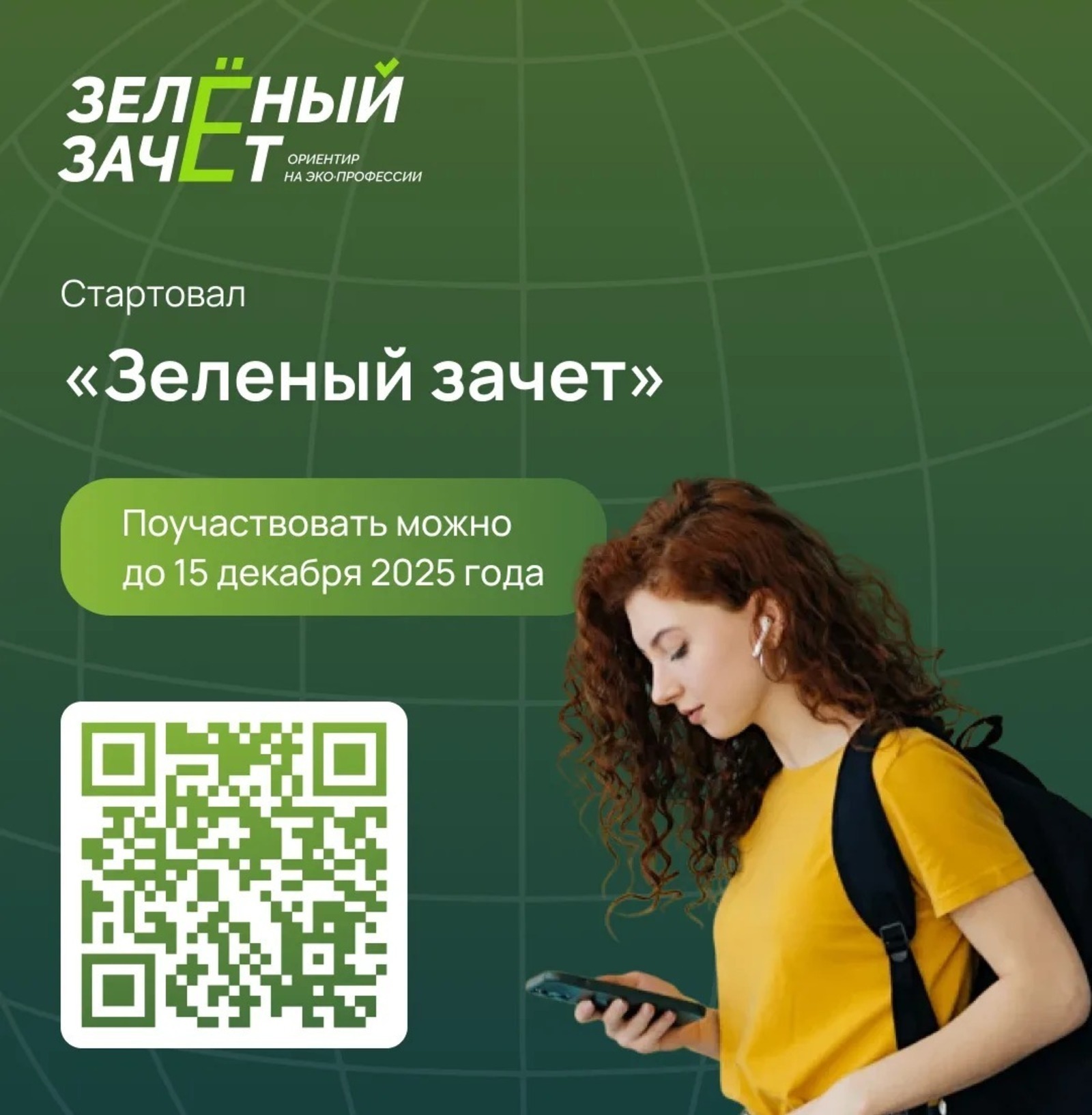 Школьники и студенты Башкирии могут принять участие в экологическом конкурсе