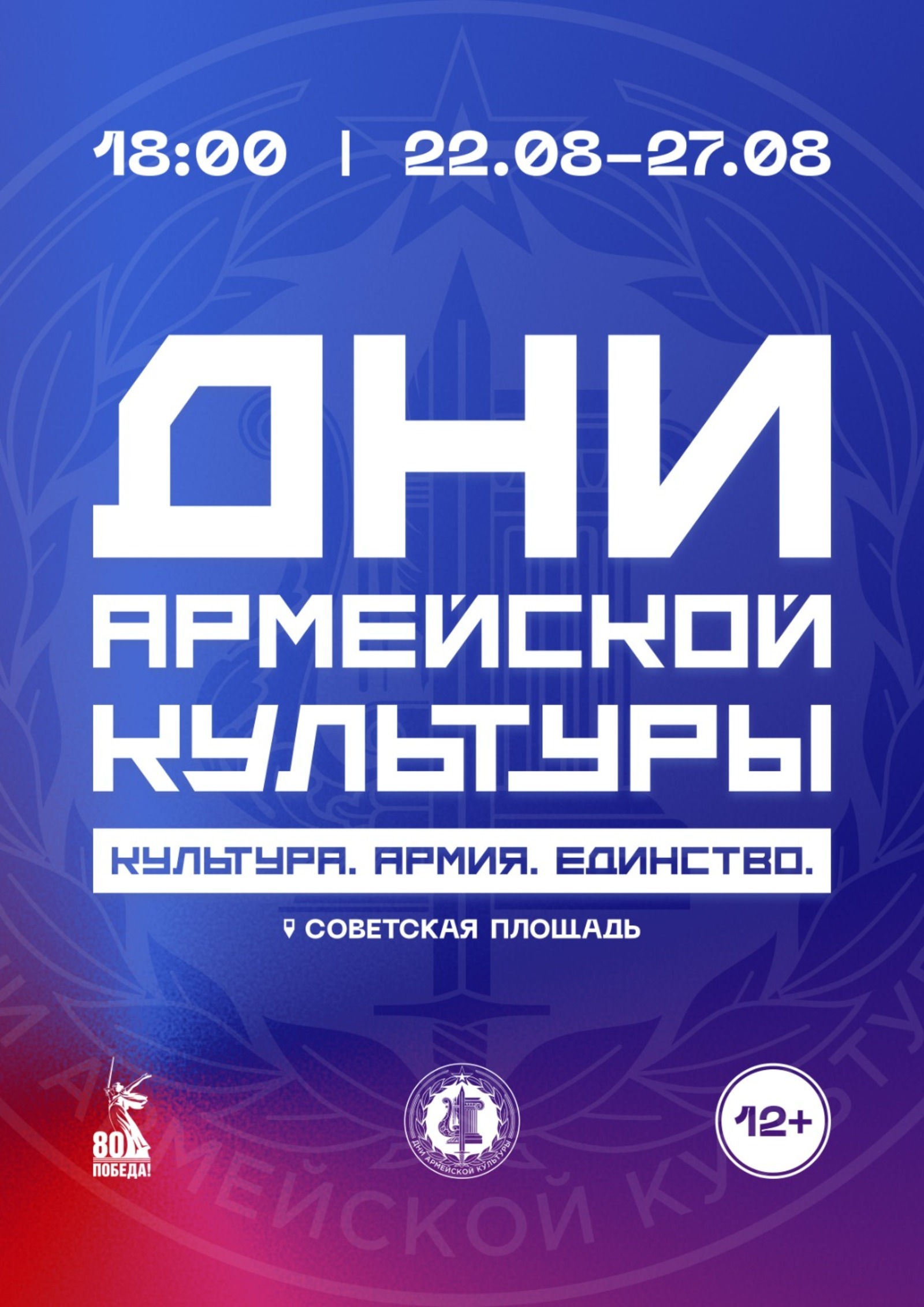 Башкортостан: Центр "Дни Армейской культуры"