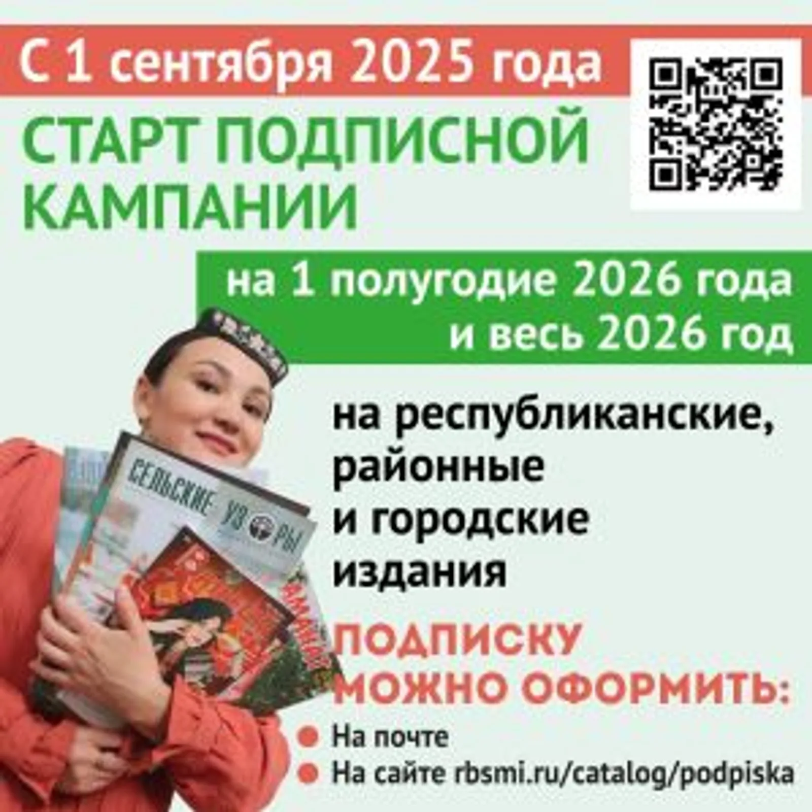 Вчера в Башкортостане стартовала подписная кампания