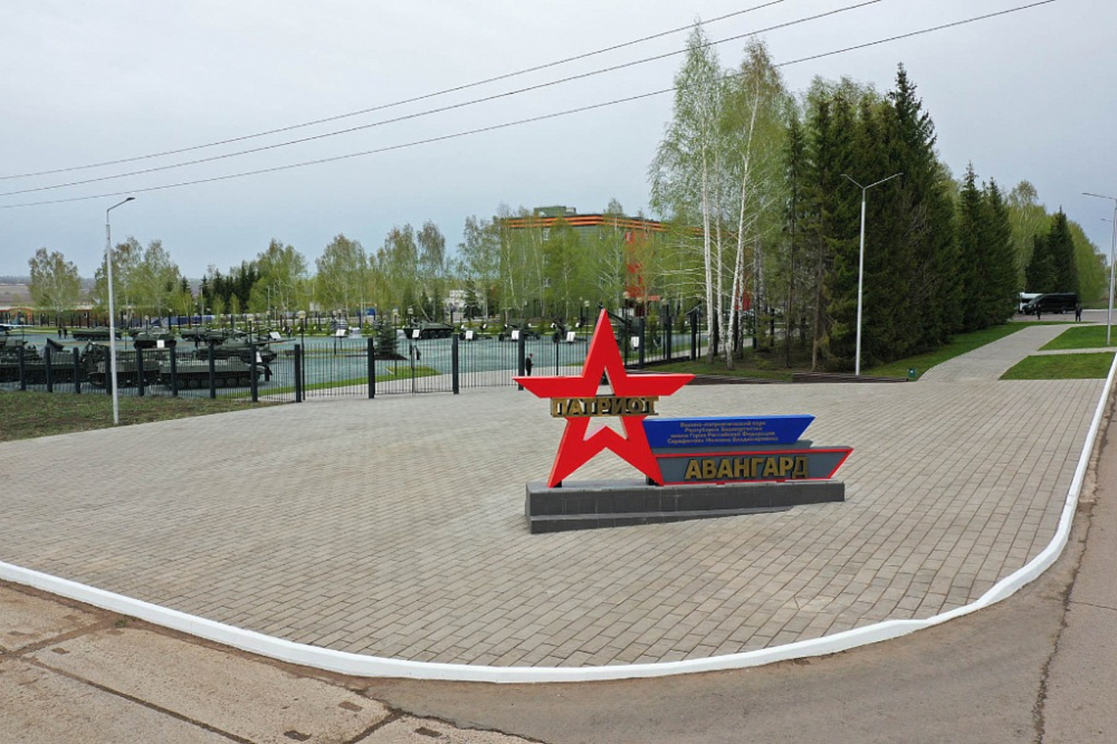 Парк «Патриот» и учебно-методический центр «Авангард» в Чишминском районе РБ – важнейший проект  военно-патриотического воспитания