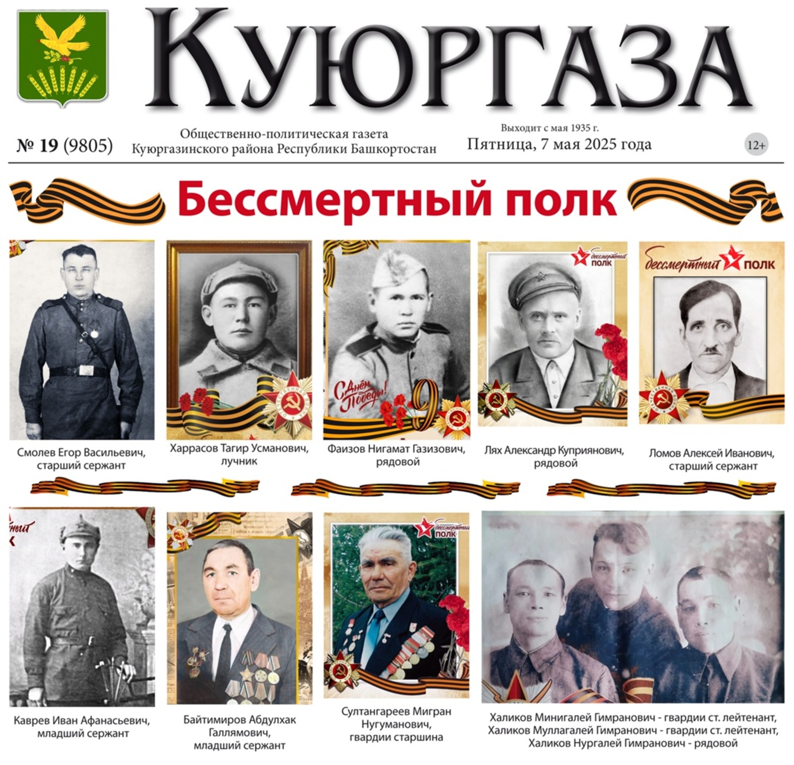 Газета Куюргаза разместит на своих страницах фотопортреты для Бессмертного полка