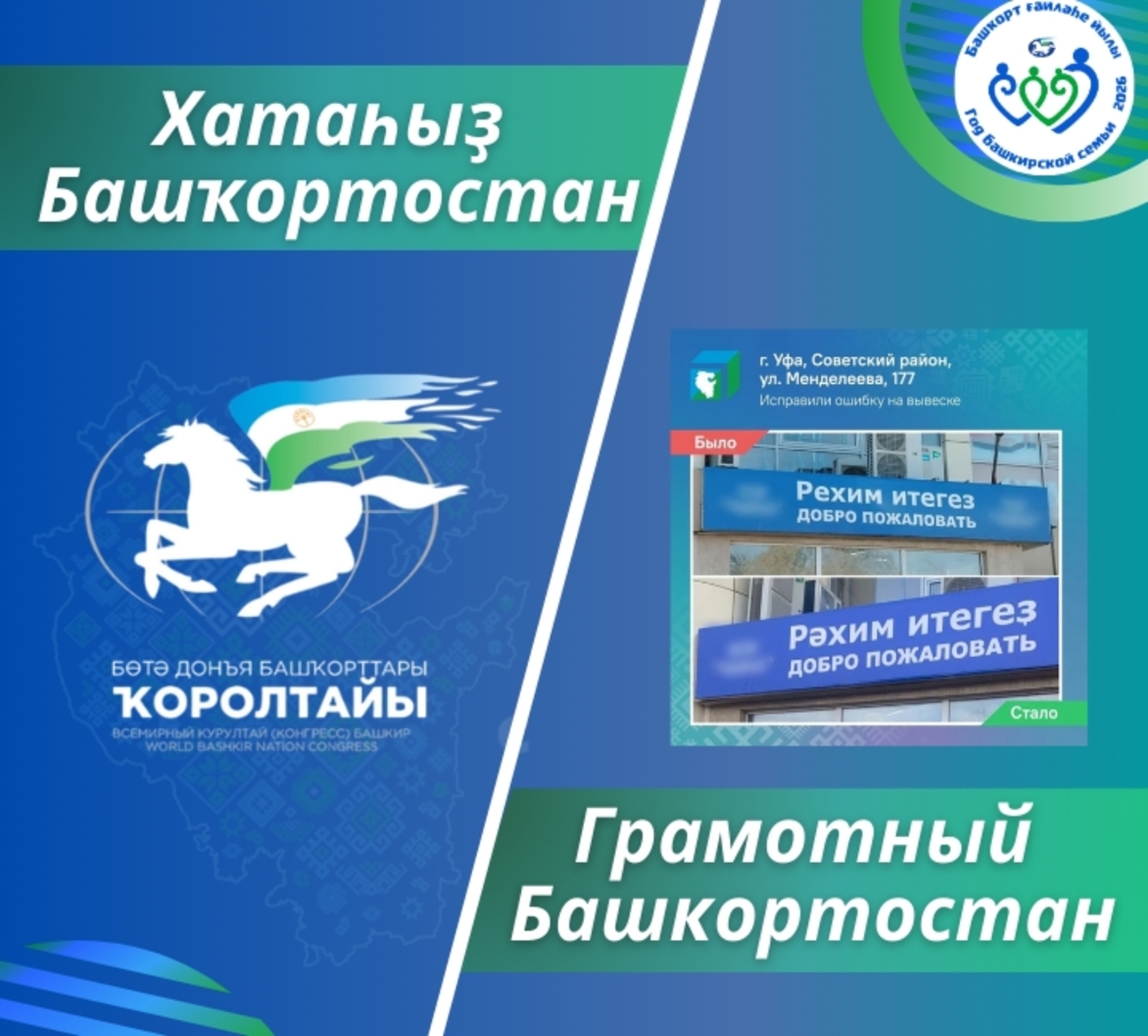 В Башкортостане объявили о проведении конкурса языковой культуры муниципалитетов