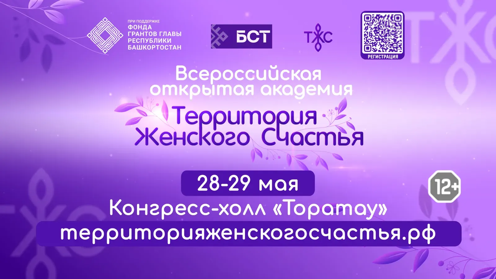 Столица Башкирии снова примет «Территорию женского счастья»